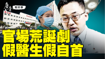 唐青看时事