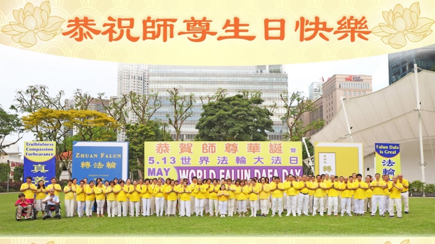 亚洲四国法轮功学员庆祝世界法轮大法日