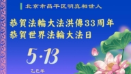 法光普照　誠信者感受大法神跡