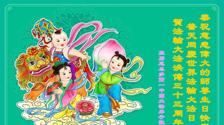 厄瓜多尔法轮功学员庆祝世界法轮大法日