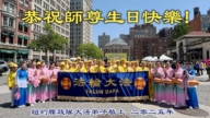 纽约地区法轮功学员庆祝世界法轮大法日