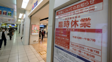 【财经简讯】日本首季GDP年减0.7% 远超预期