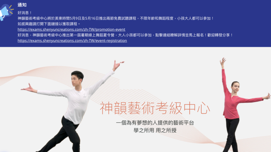 好消息！神韵艺术考级中心2025线上舞蹈夏令营报名了