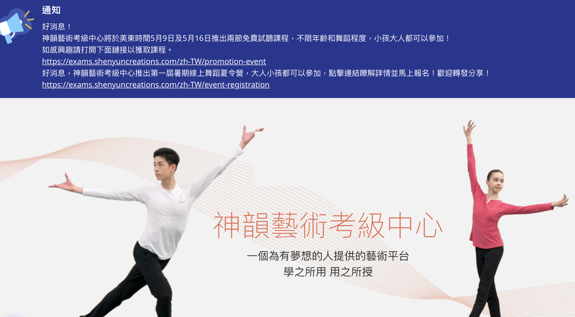 神韻藝術考級中心2025線上舞蹈夏令營開始報名。(神韻藝術考級中心官方網頁截圖)