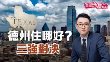 美国地产热点