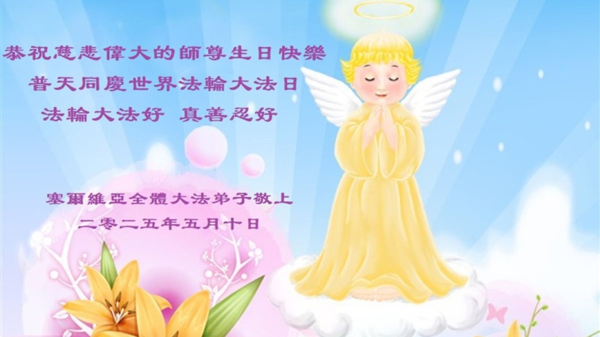 欧洲十国法轮功学员庆祝世界法轮大法日