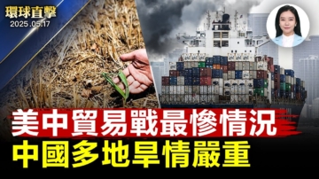 【環球直擊】5月17日完整版