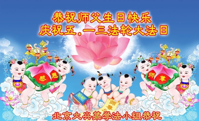 石家庄法轮功学员庆祝世界法轮大法日(23条)