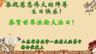 鄉村法輪功學員慶祝世界法輪大法日(24條)