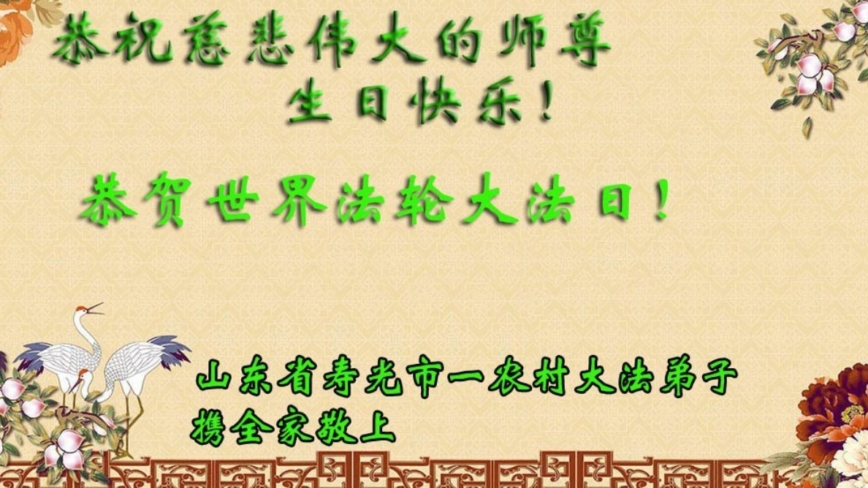 乡村法轮功学员庆祝世界法轮大法日(24条)