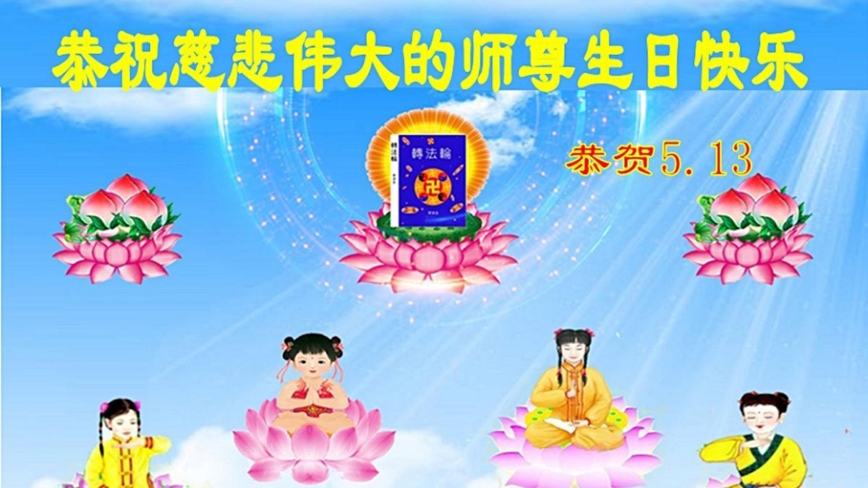 佳木斯法轮功学员庆祝世界法轮大法日(20条)
