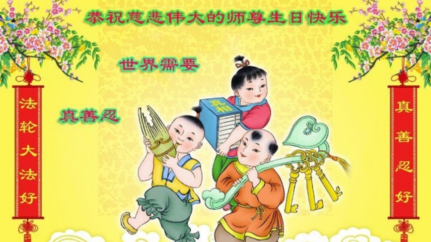 廊坊法轮功学员庆祝世界法轮大法日(21条)