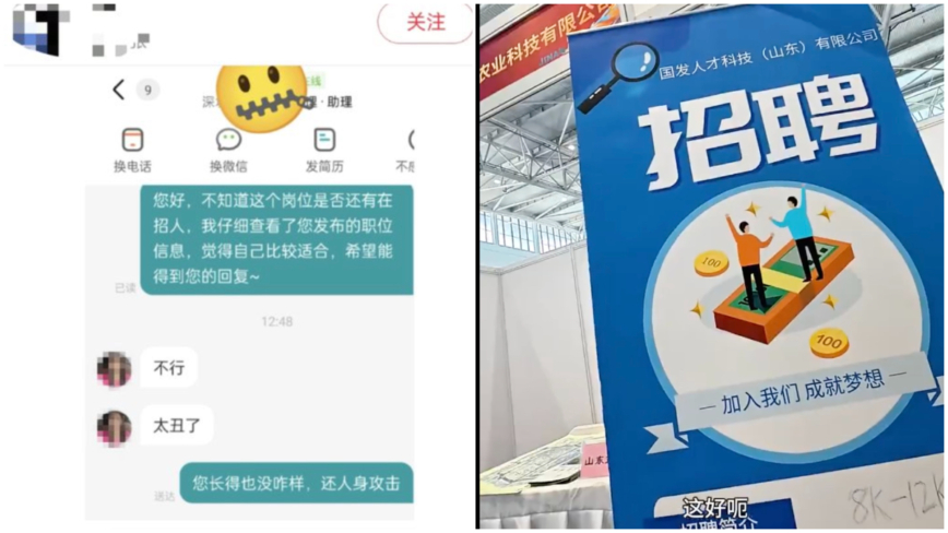 深圳女应聘文员被称“太丑”：气得说不出话来