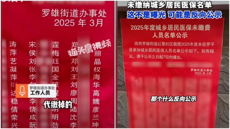 不交醫保費遭掛名示眾 滇社保局稱 「反向公示」 惹議