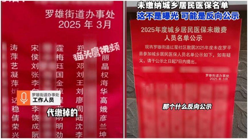 不交医保费遭挂名示众 滇社保局称 “反向公示” 惹议