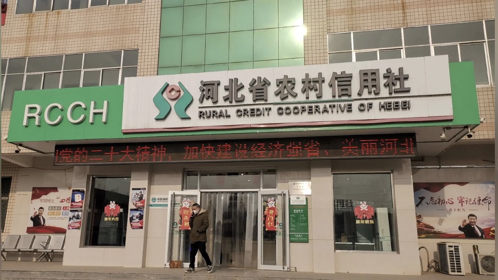 2025年5月17日,陸媒披露,河北承德一位59歲村民低保戶竟成了當地一家礦產品銷售公司的法定代表人。圖為河北信用社一網點。(網絡視頻截圖)