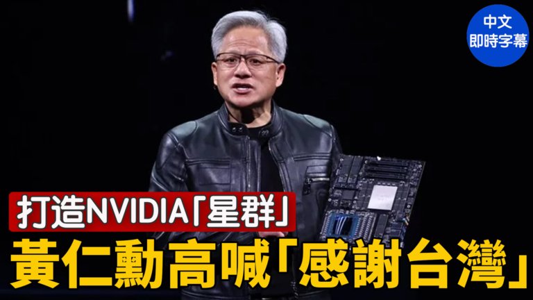 【重播】黃仁勳在台灣就人工智慧發表演講