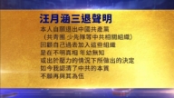【禁聞】5月19日三退聲明精選