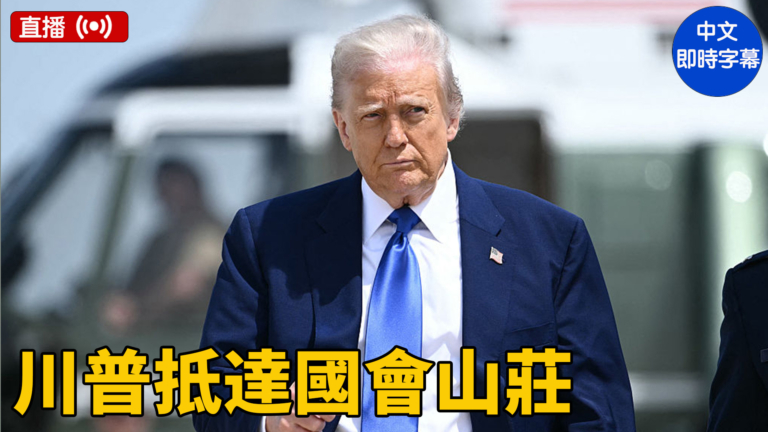 【直播】川普抵達國會山莊