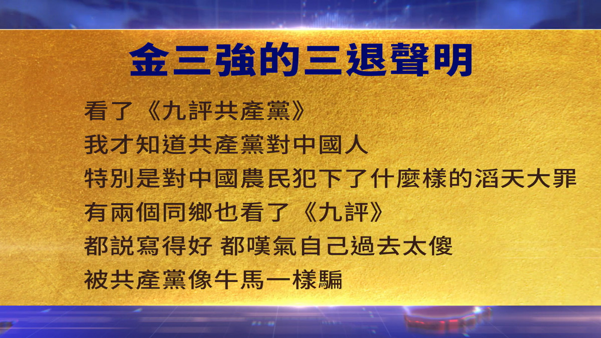 【禁闻】5月20日三退声明精选