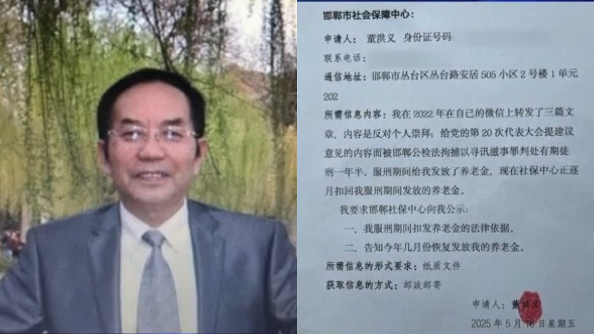 【禁闻】5月20日维权动态 被扣发养老金 邯郸董洪义申请政府信息公开