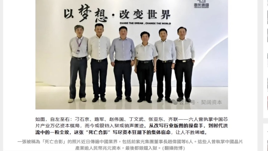一张“死亡合影”揭中国芯片狂潮深层矛盾