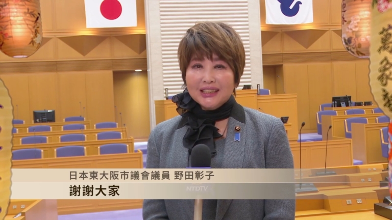 513VIP恭賀：日本東大阪市議會議員野田彰子