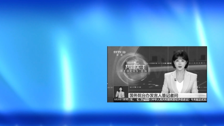 國台辦老調回應5·20 央視主播口誤講兩國引熱議