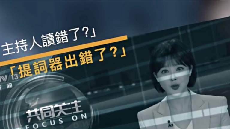 央視翻車了 攻擊賴清德時脫口提「兩國」