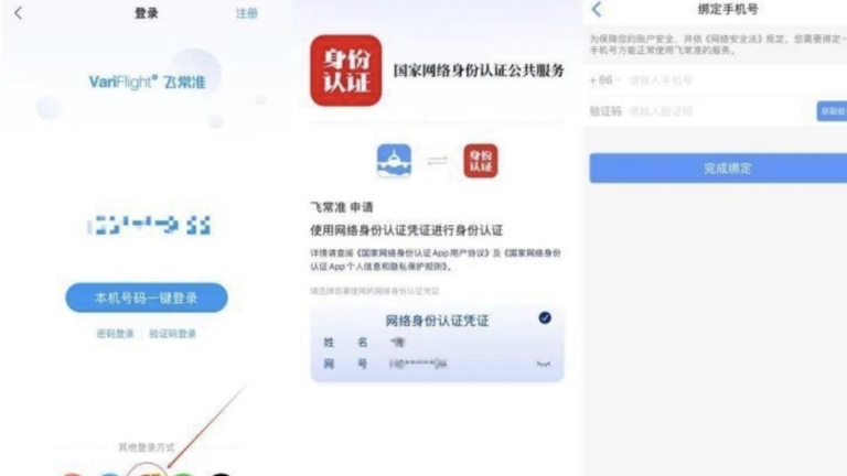 數字監視器 中共「網絡身分證」 對接400款App