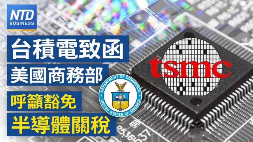 【财经新闻】全民大减税时代来临？川普《大而美》能解美债？