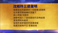 【禁聞】5月23日三退聲明精選