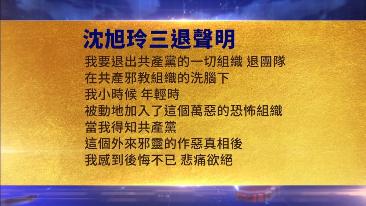 【禁闻】5月23日三退声明精选