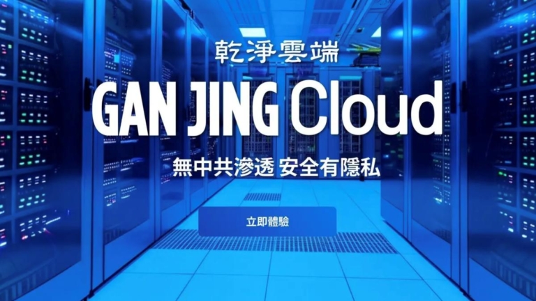 「乾淨世界」推出企業級雲端服務
