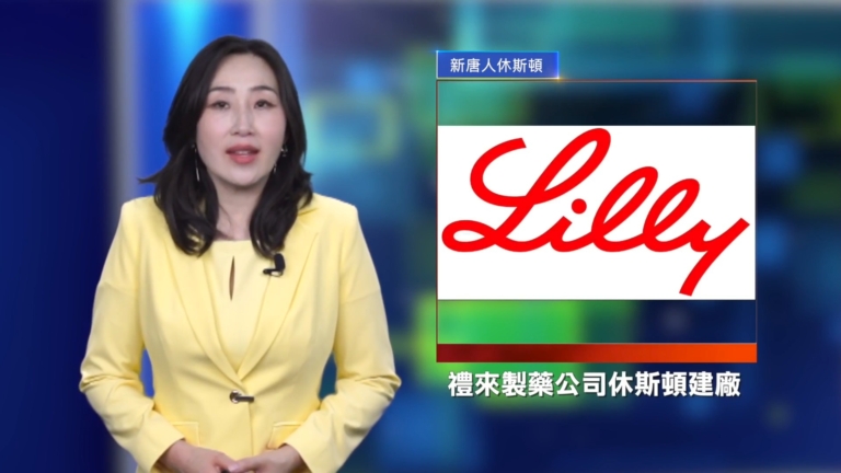 休斯頓新聞簡訊（5月24日）