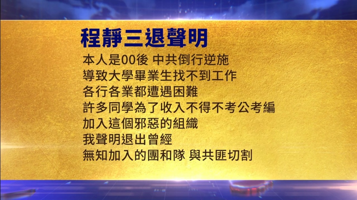 【禁闻】5月25日三退声明精选