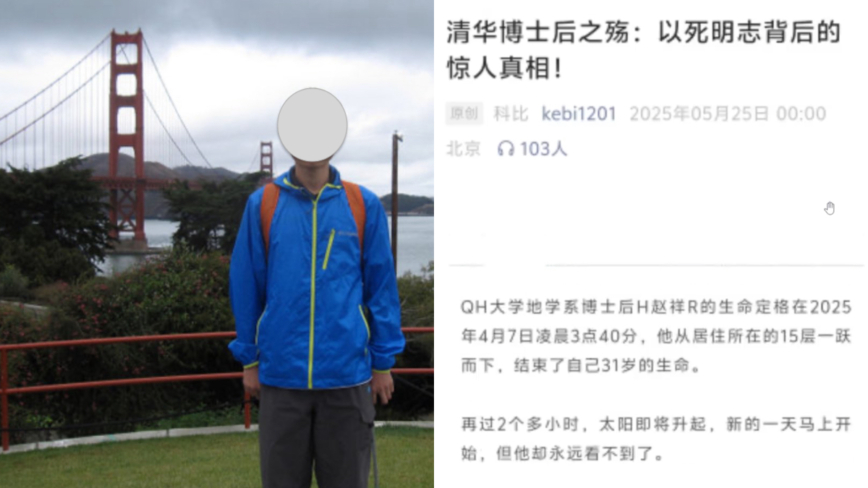 网传清华海归博士赵祥睿“以死明志”背后真相