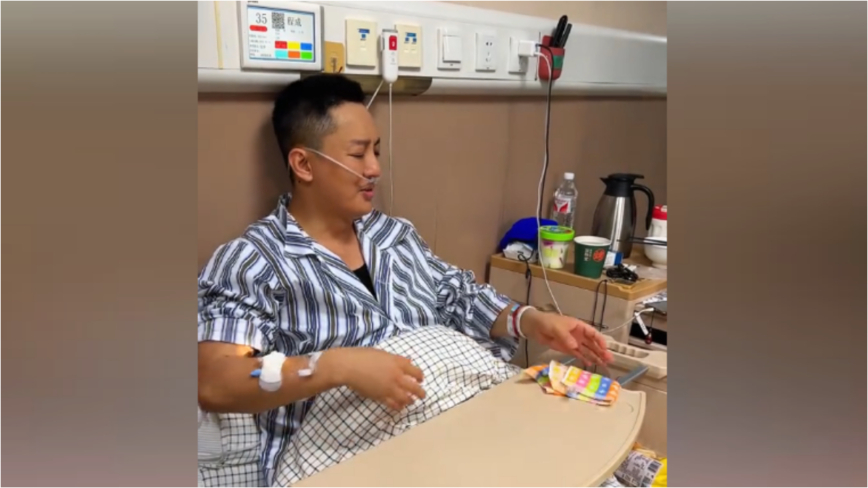 中国知名主持人程成高烧晕厥 直言“离死亡很近”