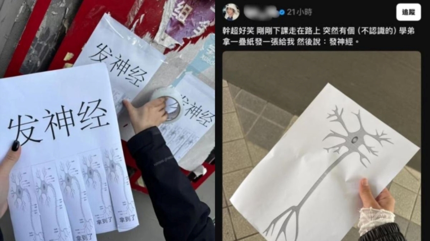 疑压力太大！“发神经”运动在中国大学校园蔓延