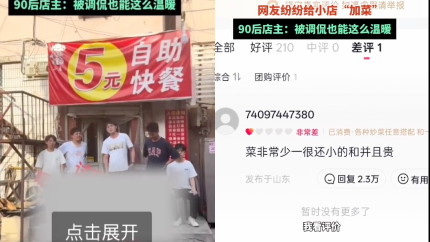 济南5元自助快餐店 因“一条差评”意外成网红