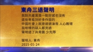 【禁聞】5月26日三退聲明精選