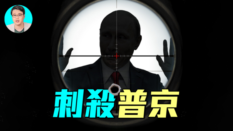 【軍事情報局】烏克蘭行刺普京內幕曝光