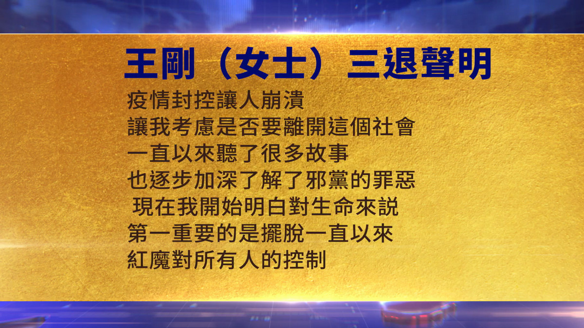 【禁闻】5月27日三退声明精选
