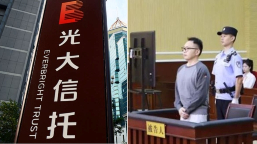 涉恒大 受贿2亿 光大信托原董事长贪腐案开庭