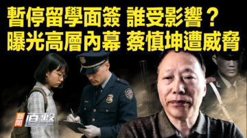 【新聞直擊】暫停留學面簽 誰受影響？