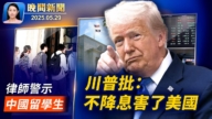 【晚间yabo88官网】5月29日完整版