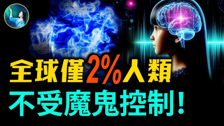 【未解之謎】最驚悚的採訪  對話魔鬼預知未來三件事