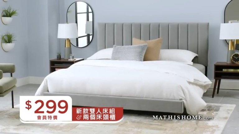 【廣告】MATHIS HOME