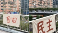 【中国一分钟】福建泉州天桥 六四前夕现“自由民主”条幅