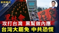 【新聞週刊】第984期（2025/5/3）